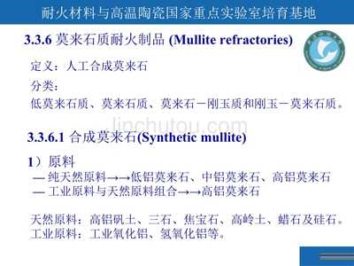 [工學]第二章鋁硅系-2-08-4