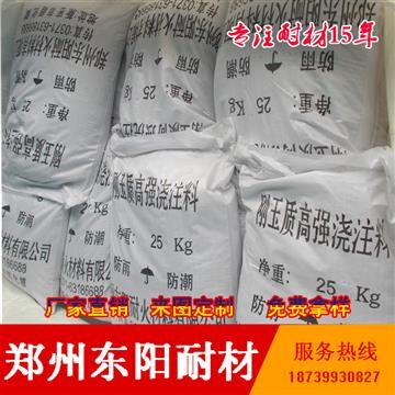 【鉻剛玉耐火澆注料】001,價格,廠家,圖片,供應商,耐火、防火材料,鄭州東陽耐火材料 - 供應信息 - 阿土伯交易網