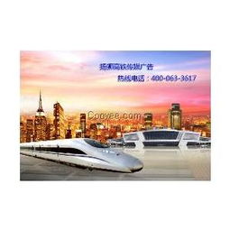 西安高鐵廣告代理 精準(zhǔn)觸達(dá)的高價(jià)值傳播新陣地