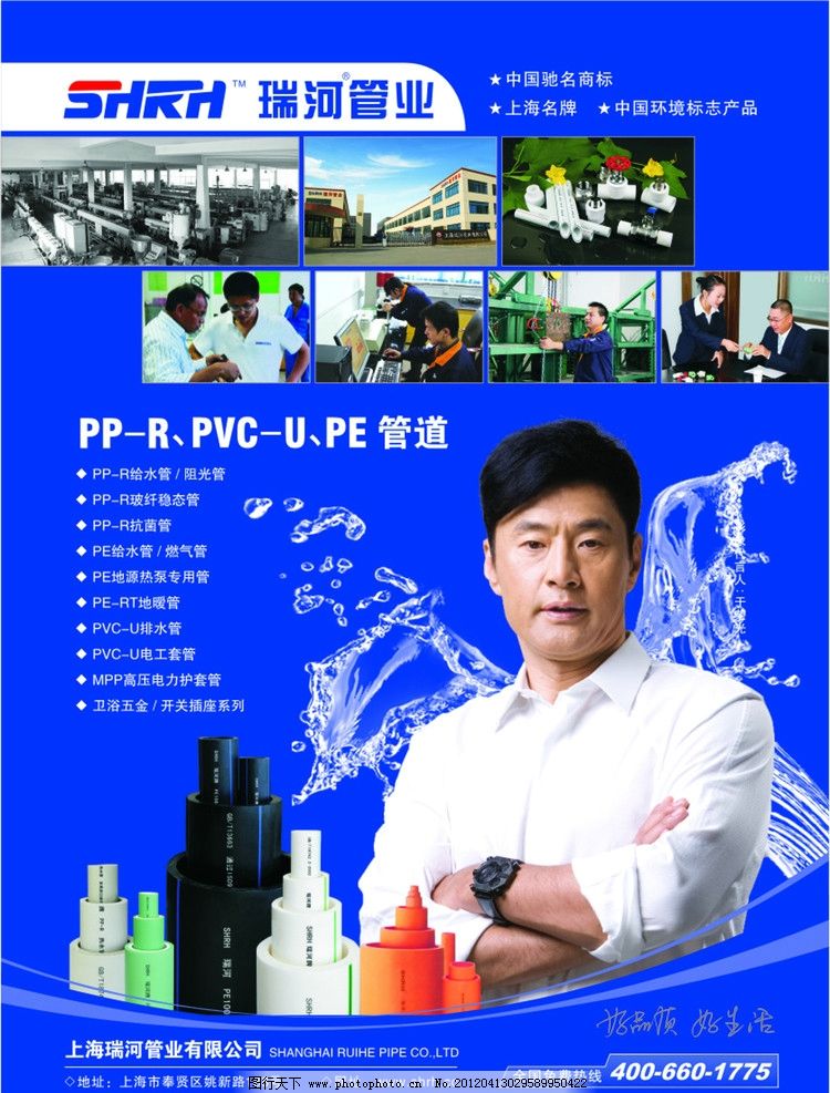 瑞河管業(yè)家裝形象店全攻略 于榮光傾情代言，高標(biāo)準(zhǔn)廣告素材代理策略