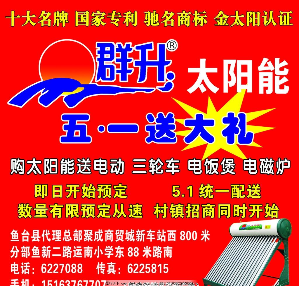 群升太陽能 點(diǎn)亮未來，綠色能源新選擇