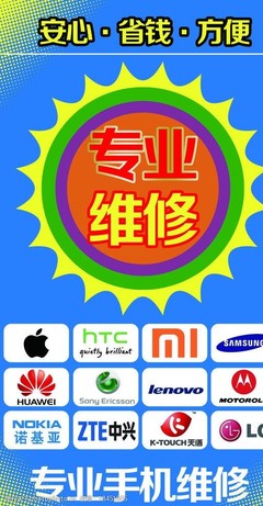 急速修復(fù) · 煥新如初——專業(yè)手機(jī)維修服務(wù)海報(bào)設(shè)計(jì)